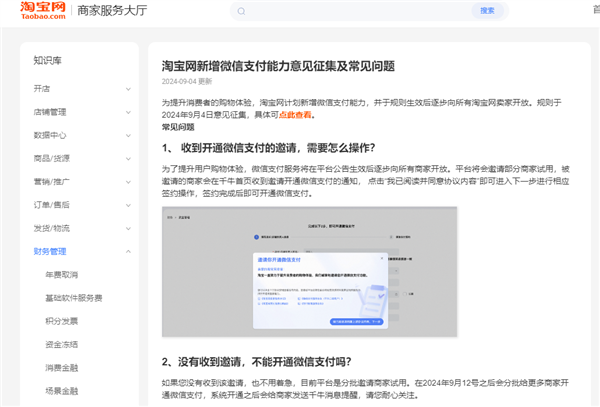 重磅!淘宝、天猫官宣:计划新增微信支付能力