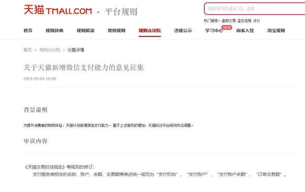 重磅!淘宝、天猫官宣:计划新增微信支付能力
